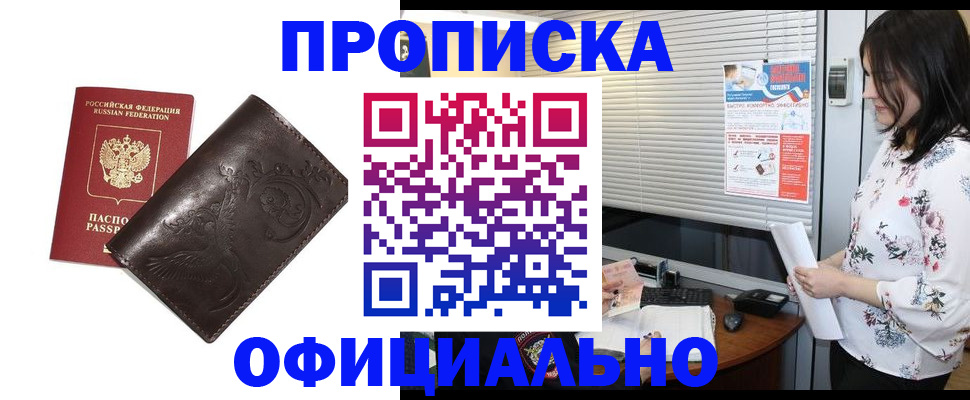 временная регистрация купить в Кораблино